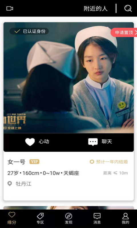 莱莱婚恋最新版  v1.0.9图2