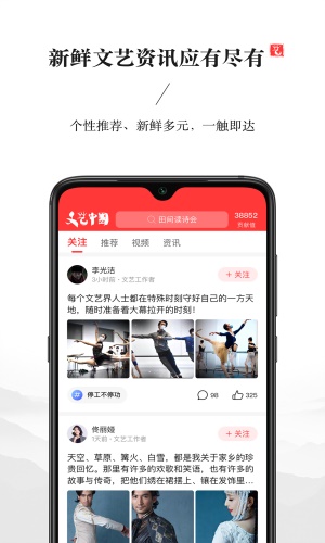 文艺中国2024年新春特别节目  v1.0.0图2