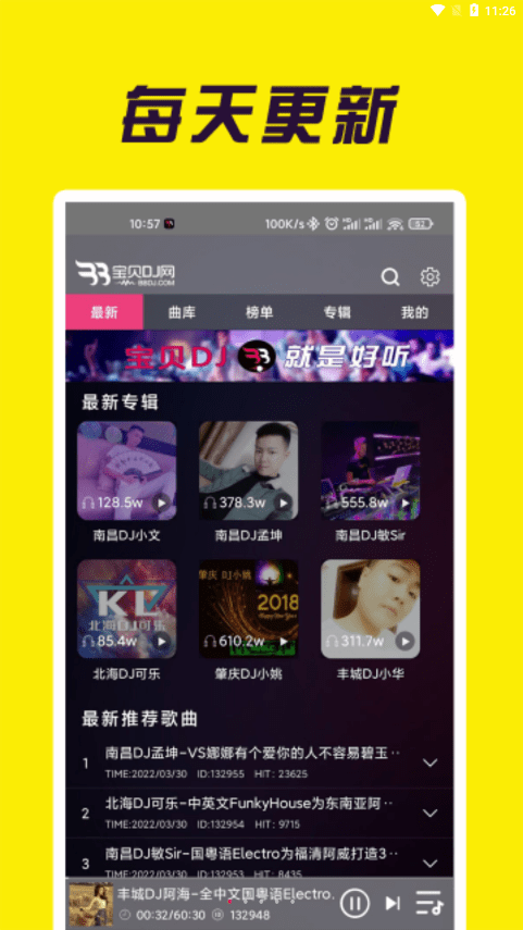 南昌宝贝dj音乐网2023  v1.0.4图1