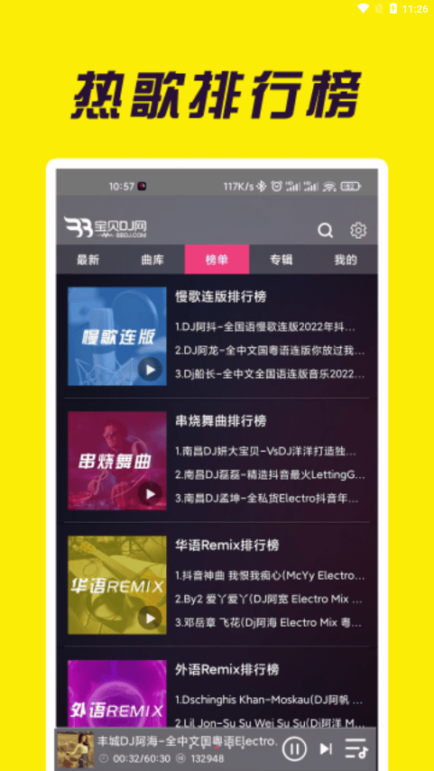南昌宝贝dj音乐网2023