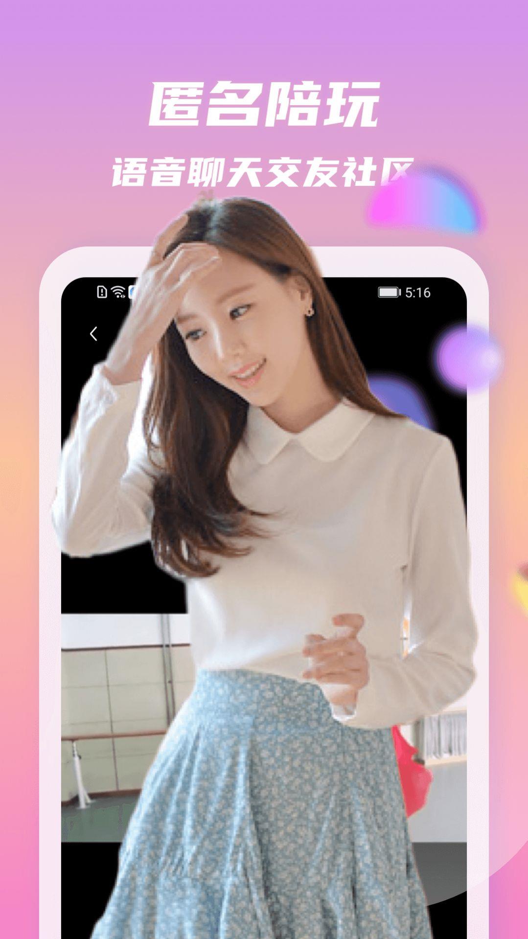 情动交友最新版下载安装  v1.0图2