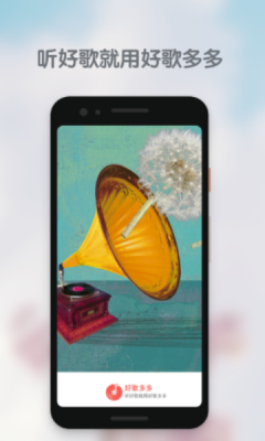 好歌多多app下载官方版苹果版  v1.0.0图1