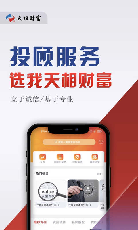 天相财富官网下载安装  v1.0.7图2