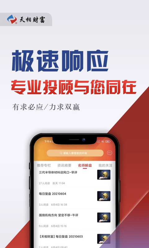天相财富官网下载安装最新版手机软件  v1.0.7图1