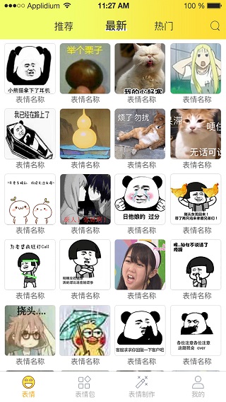 表情包大全软件免费下载苹果手机版本  v2.0.5图1