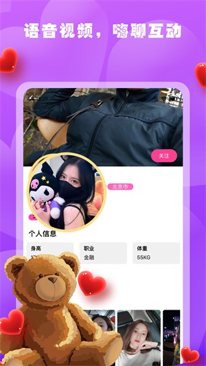 春雨聊天交友安卓版官网  v1.0图3
