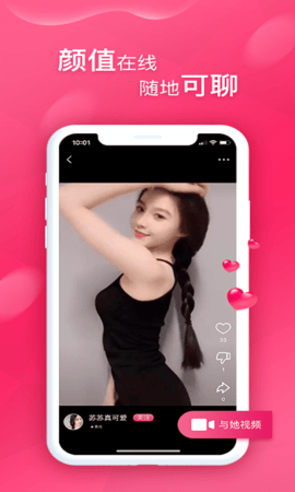 甜心视频聊天交友最新版下载  v4.7图2