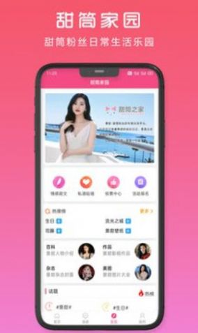 甜筒之家免费版下载安装