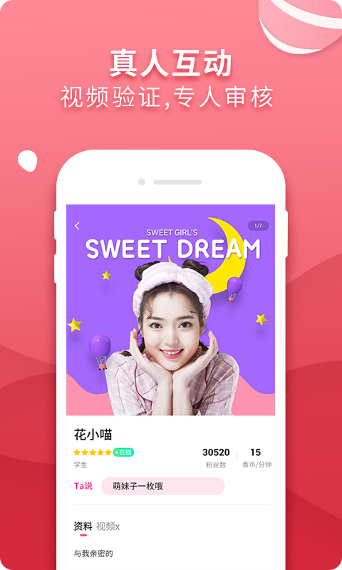香草交友最新版