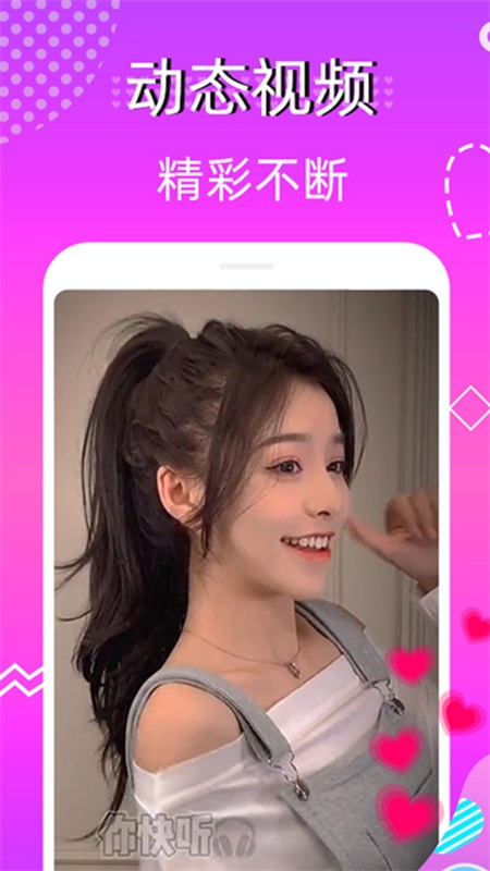 蜜视交友安卓版下载安装  v1.0图1