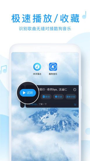 浮浮雷达听歌识曲软件下载