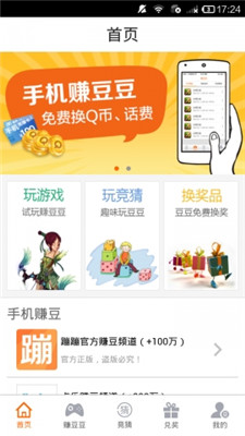 蹦蹦网官方app下载安装最新版苹果12  v2.4.7图1