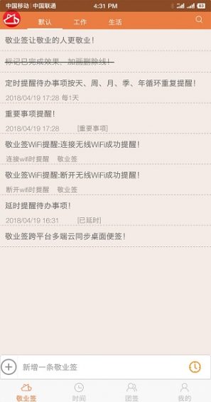 敬业签备忘录软件下载  v1.0.4图1