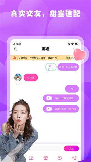 春雨聊天交友安卓版官网登录  v1.0图2