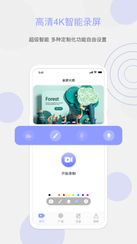 大慧录屏免费版