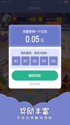 欢乐寻宝手机版官网下载安装苹果版  v1.4.4图3