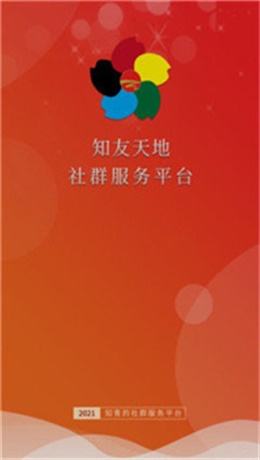 知友天地最新版  v5.4.4图2