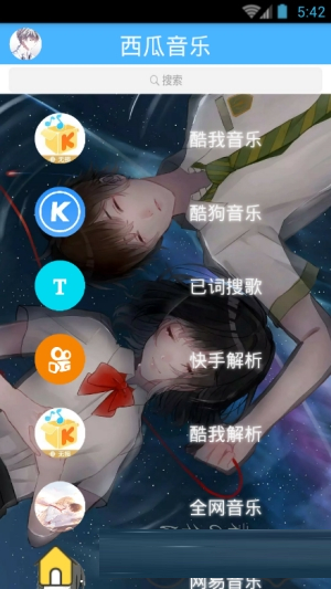 西瓜音乐节2023  v2.6图1