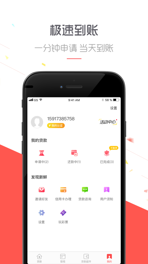 诸葛借米贷款  v1.0图1