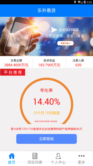 乐升易贷免费版下载安装  v9.0.95图3