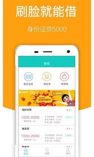 微鲸贷免费版  v9.0.95图3