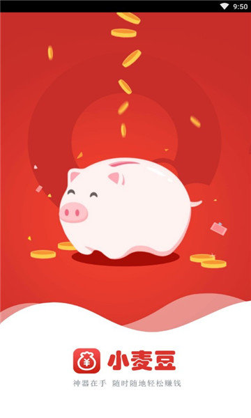 小麦豆接单app
