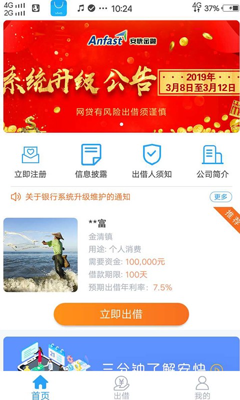 安快金融手机版下载安装官网最新版  v1.0.14图2