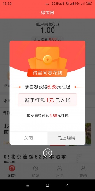 得宝网app下载  v3.7.2图3