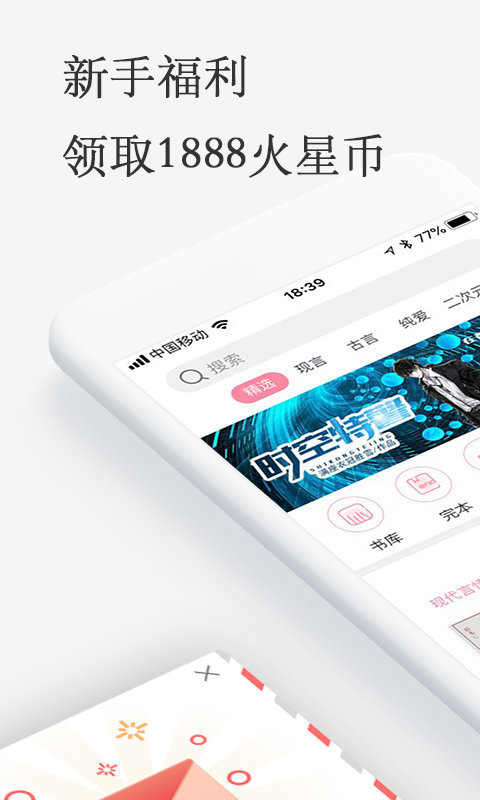 火星女频小说安卓版  v2.5.8图3