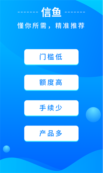 信鱼app借款