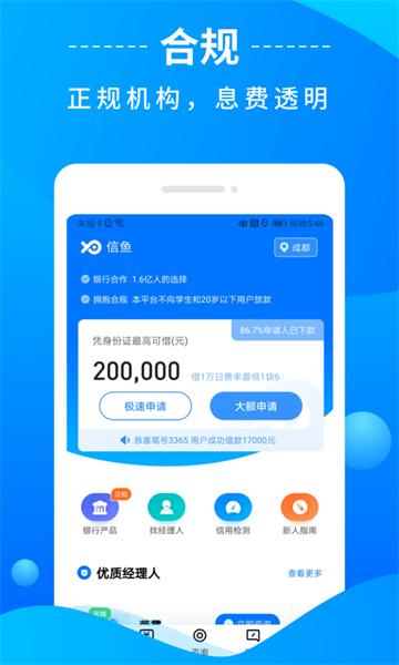 信鱼app借款  v1.0图3