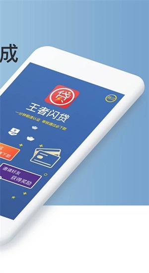 王者时贷手机版