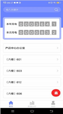 安全电管家  v1.0图3