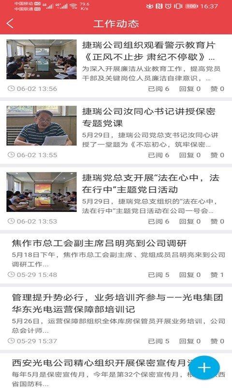 西北兵工党建  v6.9.4图2
