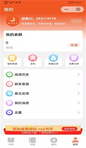 暖月追文  v1.0图2