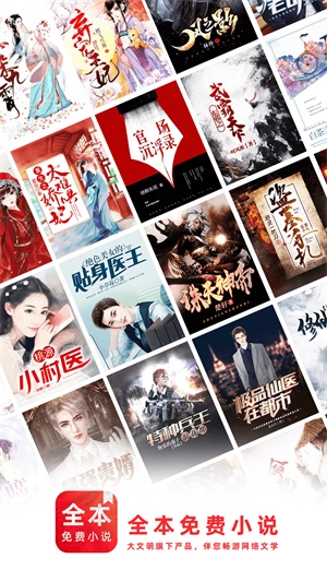 快追全本免费小说app  v1.0图2