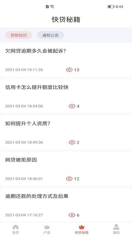 美美快贷最新版  v1.2.9图3