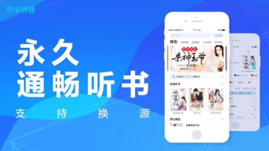 听书神器旧版本下载苹果