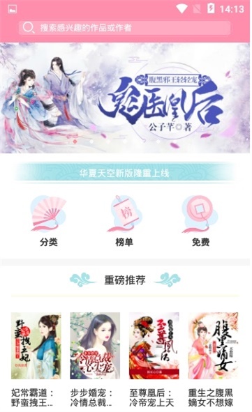 华夏天空小说网手机版下载安装