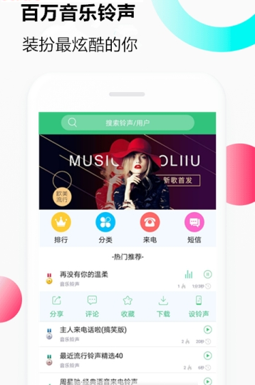 启程音乐铃声下载  v1.0.0图3