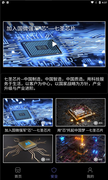 七圣科技最新版下载安装  v1.0.0图3