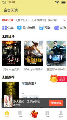 金官阅读  v1.0.0图2