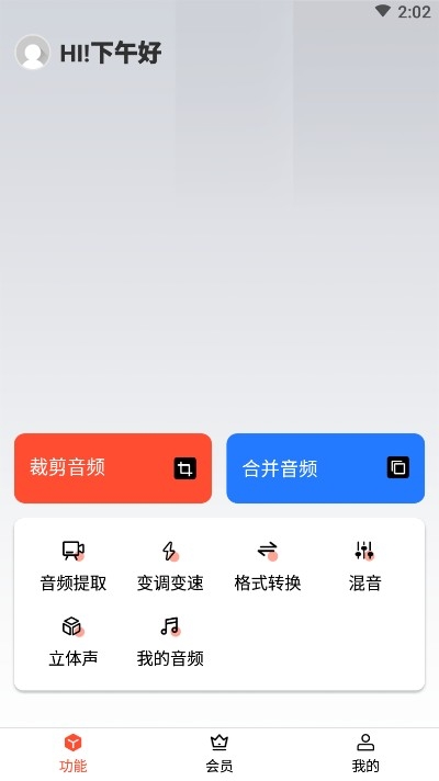 音频剪辑提取器安卓版免费下载  v1.3.0图2