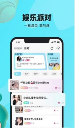 闹闹语音手机版