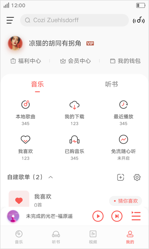 vivoi音乐破解版VIP  v8.5.2.1图3