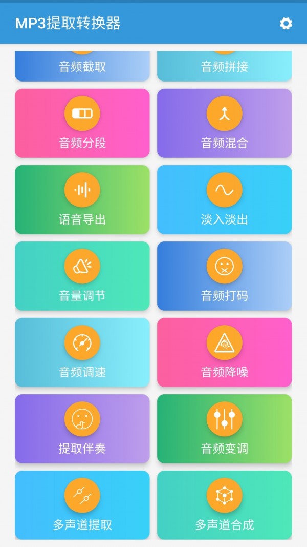 mp3提取转换器2023破解版