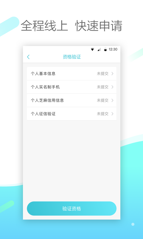 维信手机贷免费版  v1.0图2