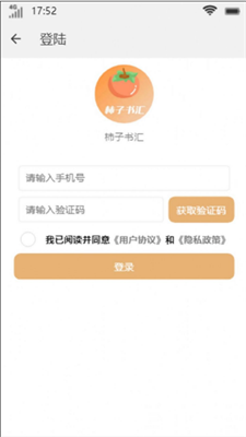 柿子书汇春宵  v4.0图3