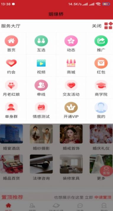 姻缘桥手机版  v1.0.1图3