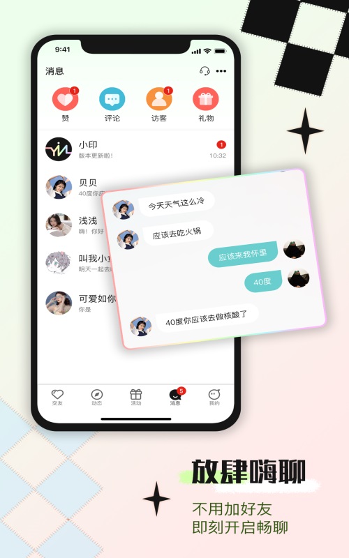 印聊最新版